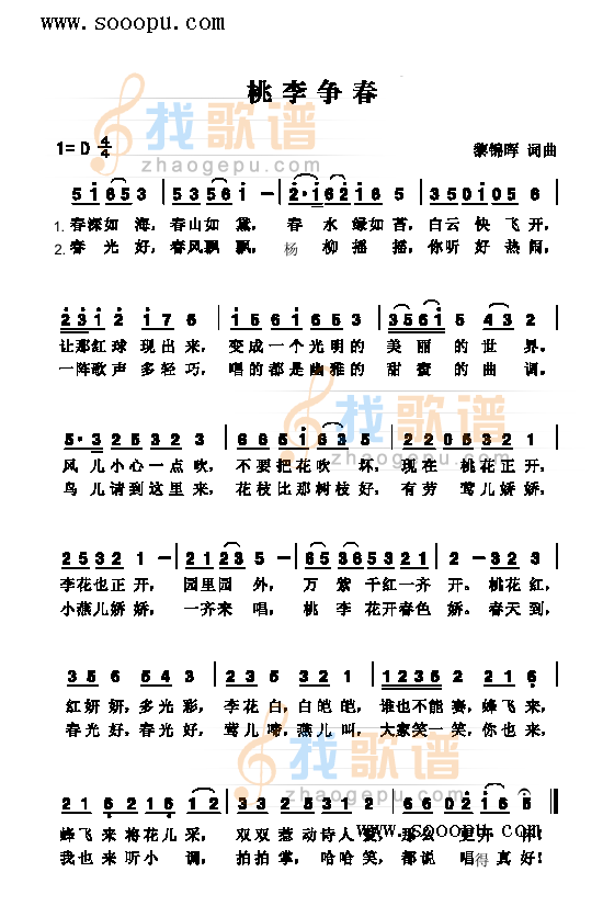 桃李争春 