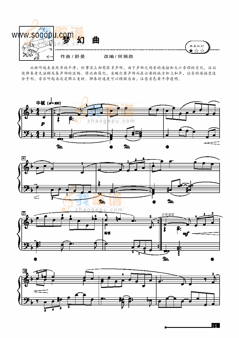 梦幻曲—简易版 