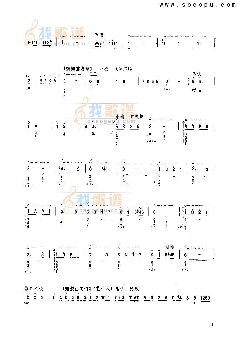 新翻羽调绿腰