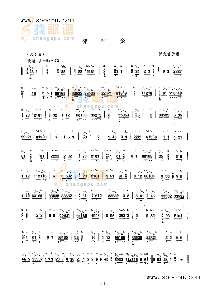 柳叶金