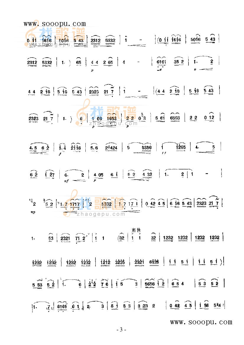 山乡新曲