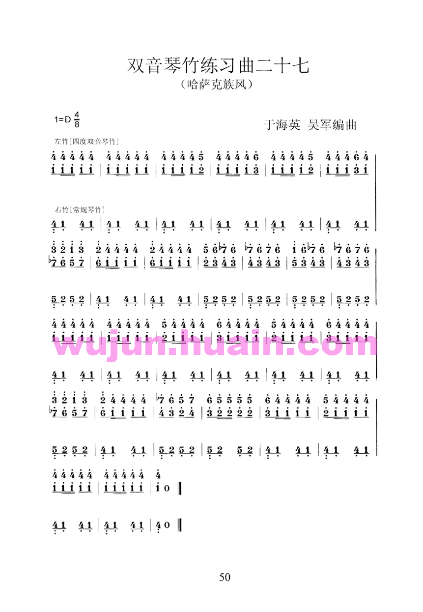 扬琴双音琴竹练习曲30首之二十七