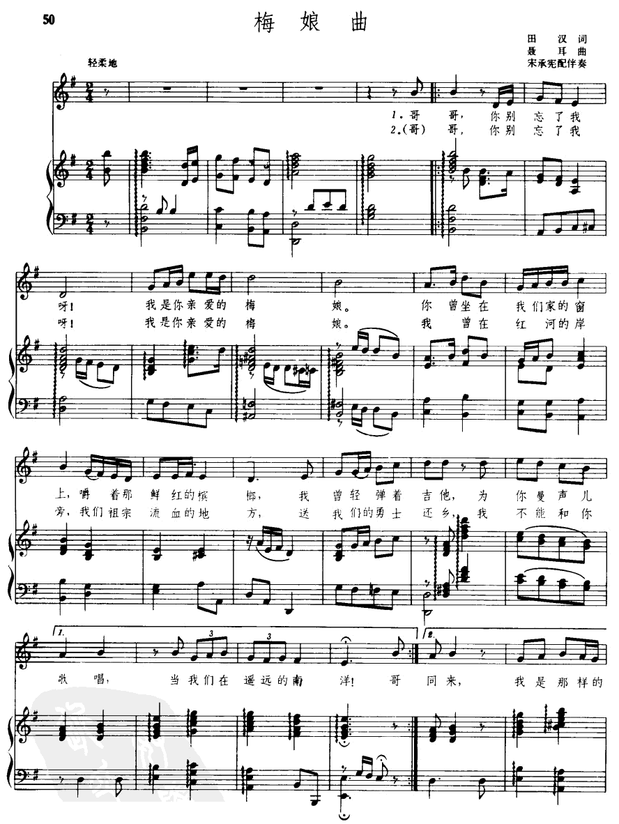 梅娘曲