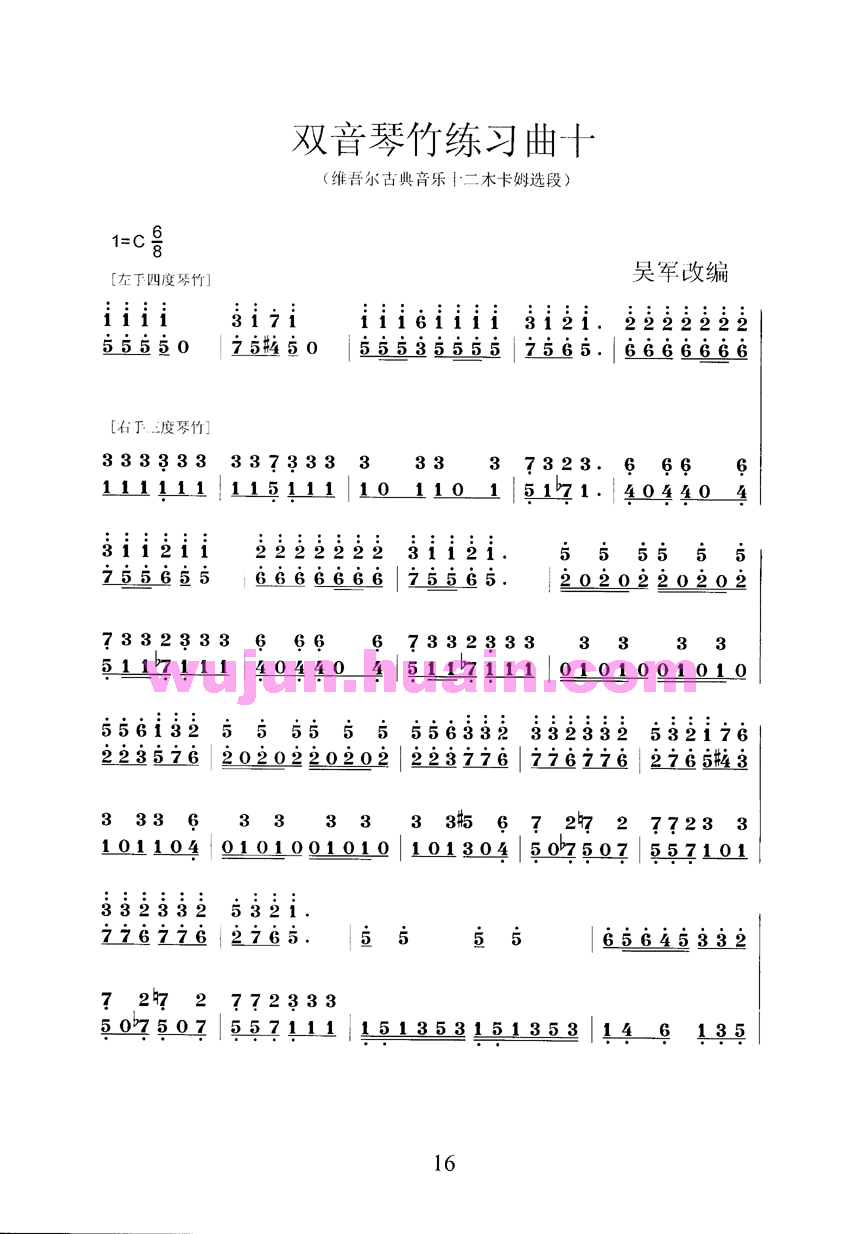 扬琴双音琴竹练习曲30首之十