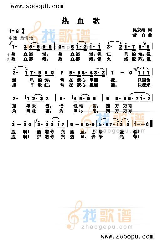 热血歌 