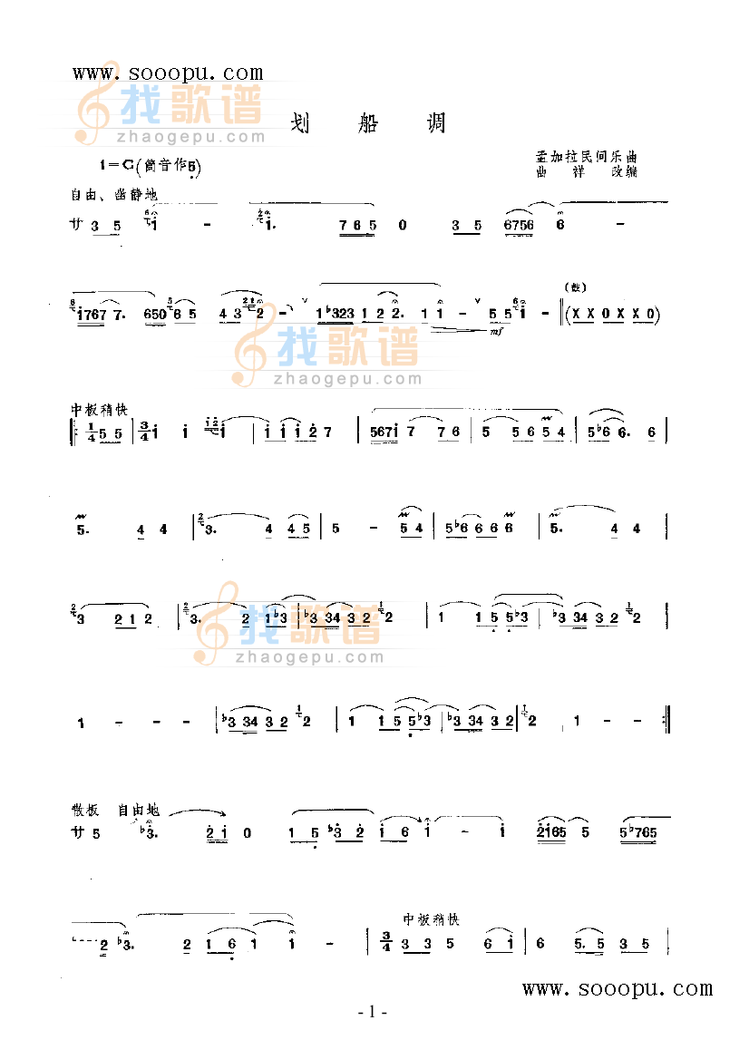 划船调