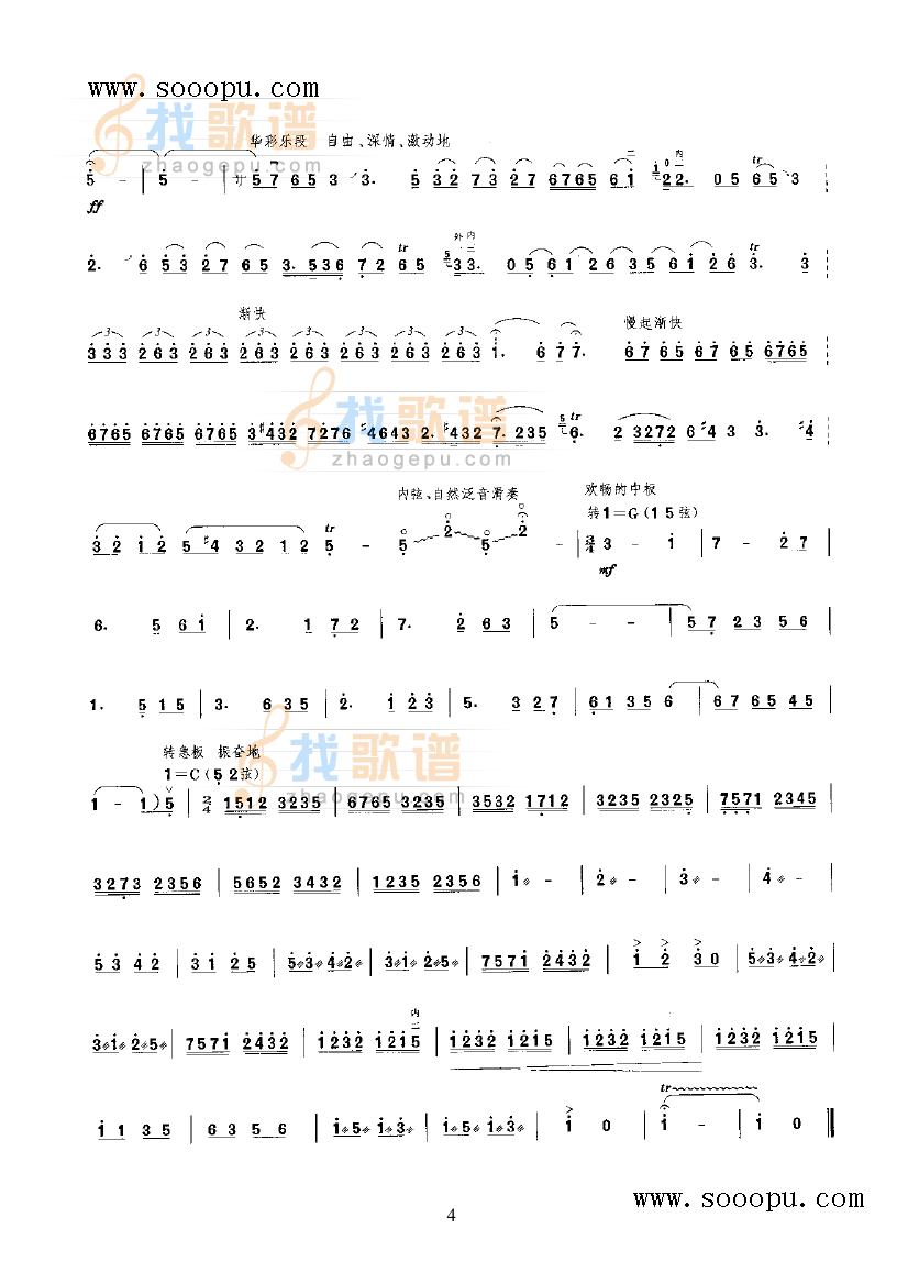 珠江之恋