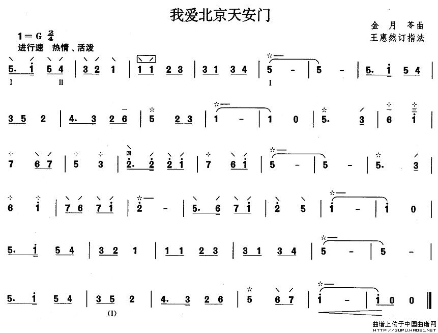 柳琴一级：我爱北京天安门
