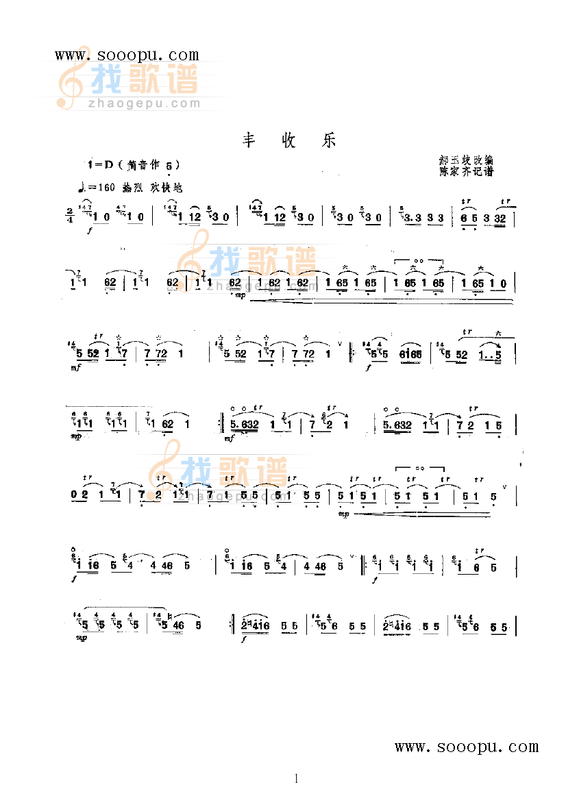 丰收乐