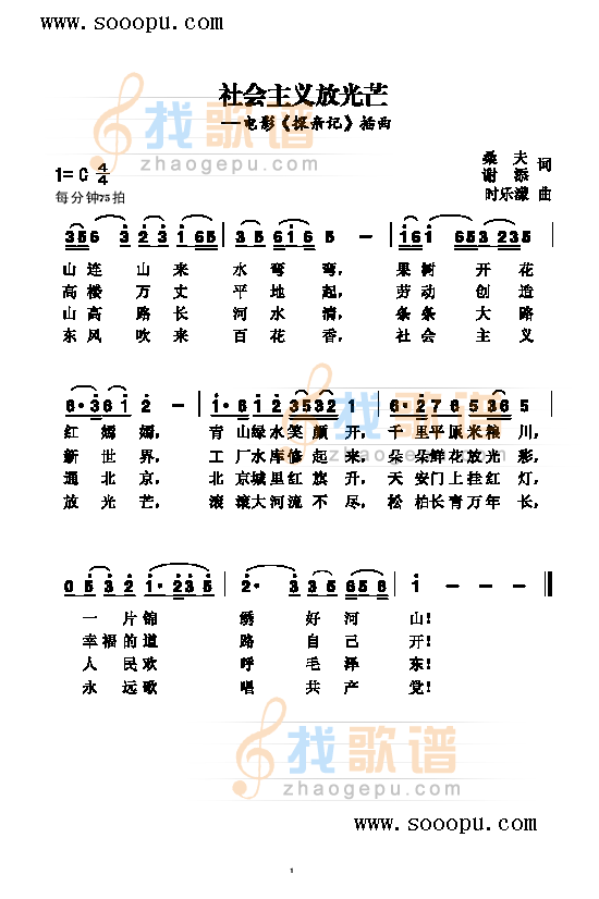 社会主义放光芒 