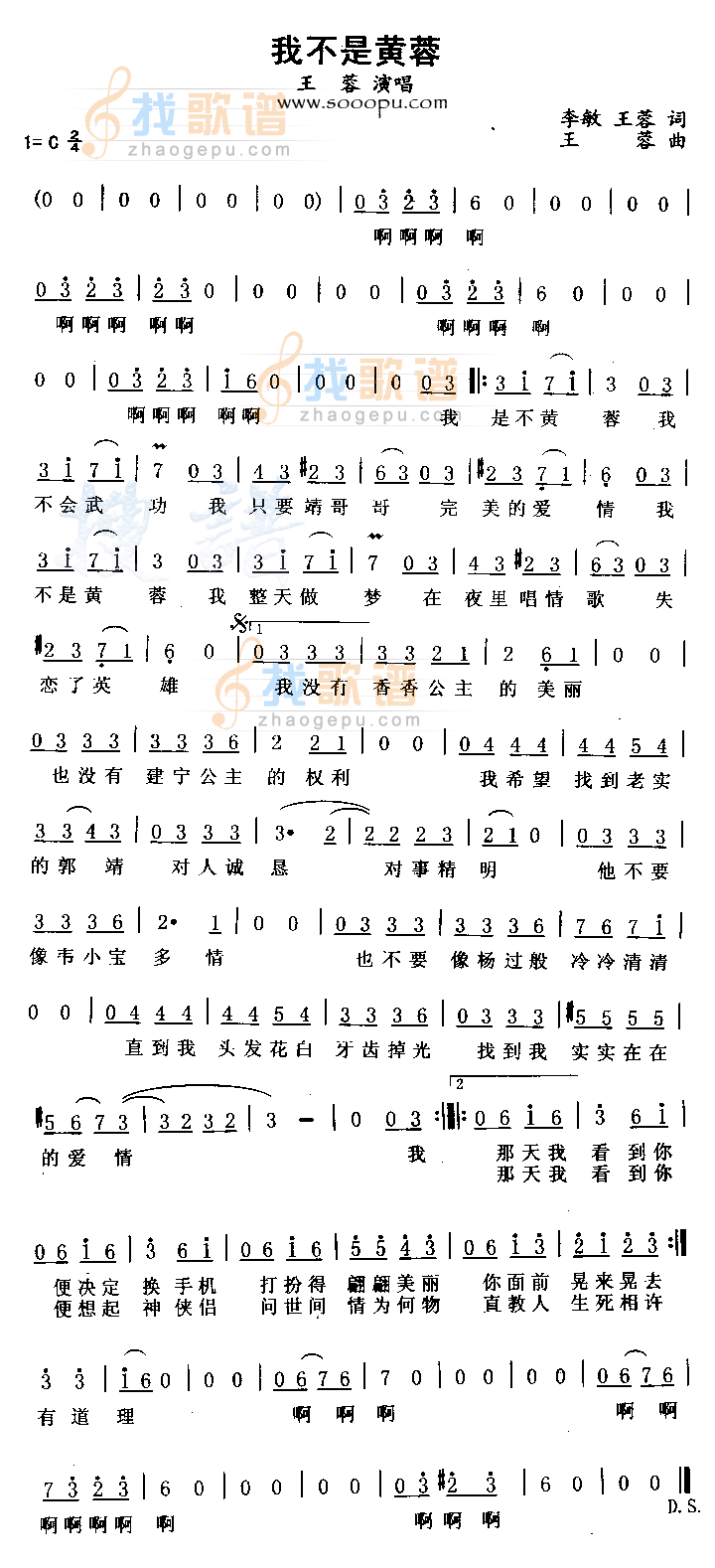 我不是黄蓉
