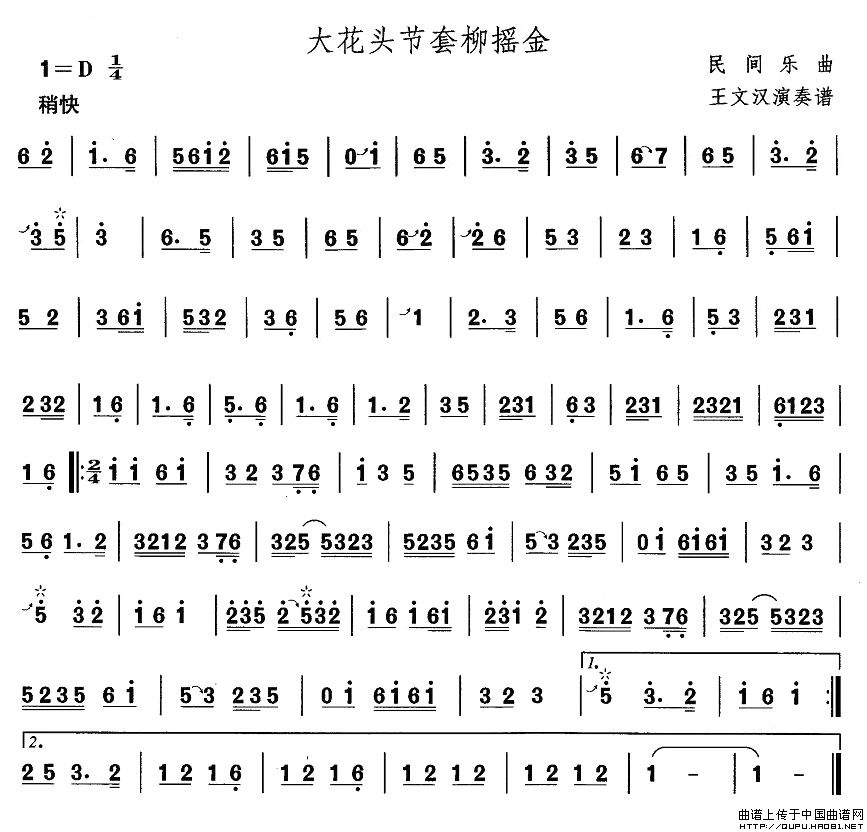东北秧歌：大花头节套柳摇金