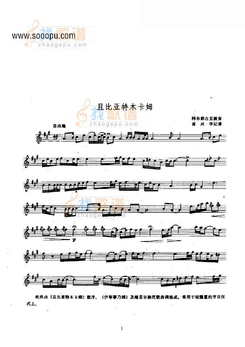且比亚特木卡姆—苏纳依
