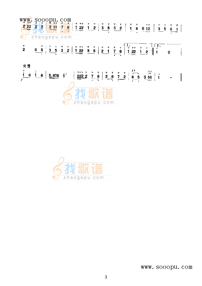 山东大鼓第二版