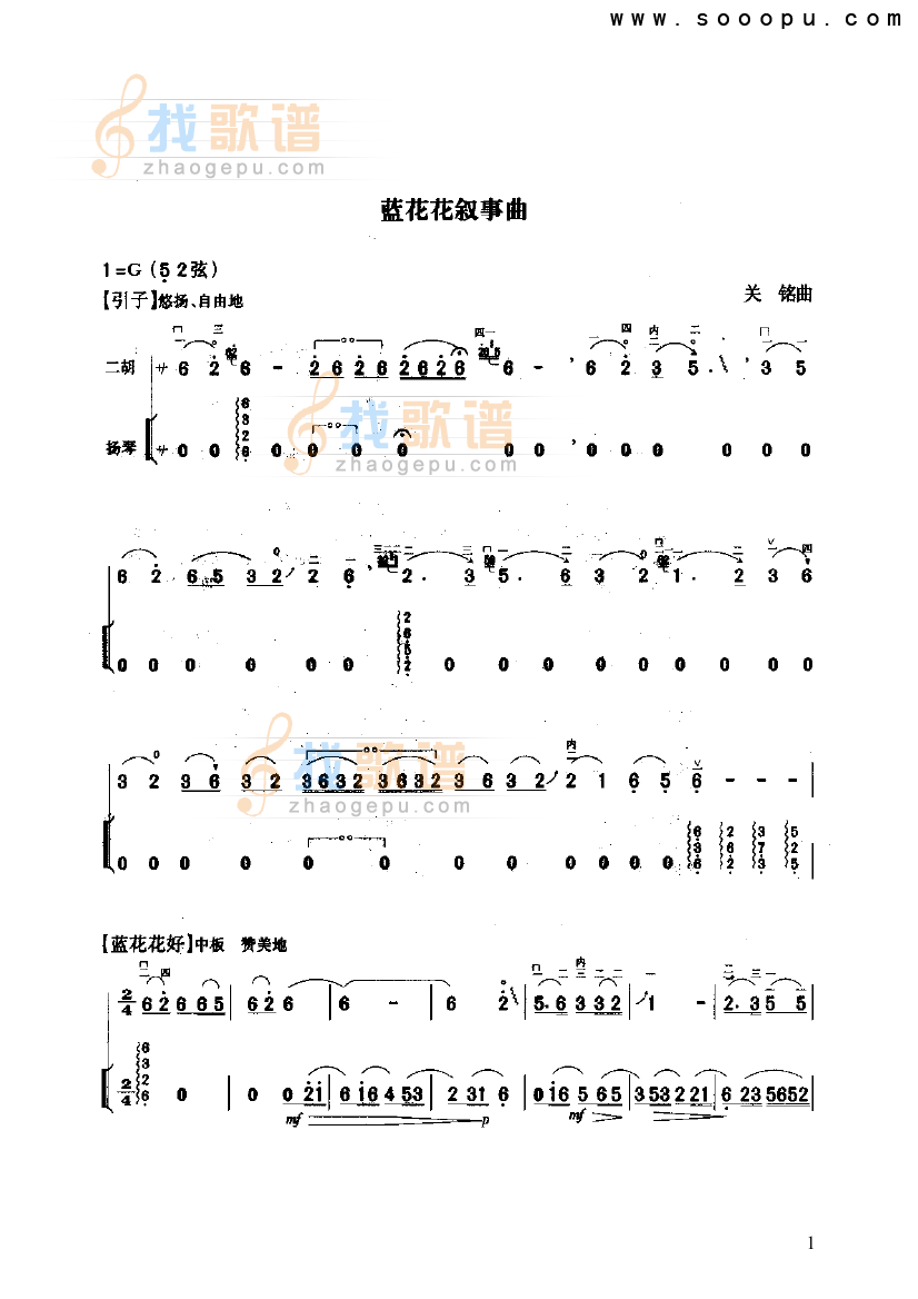 蓝花花叙事曲