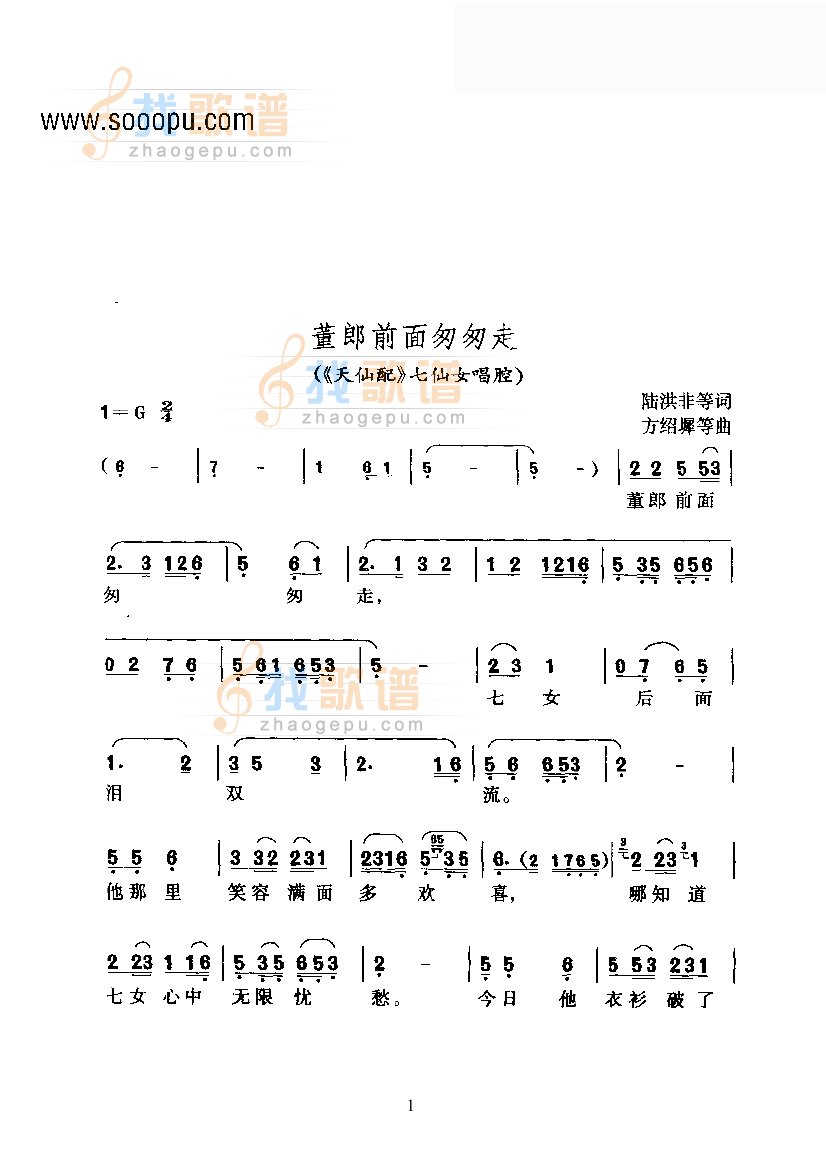 黄梅戏—董郎前面匆匆走—阴司腔