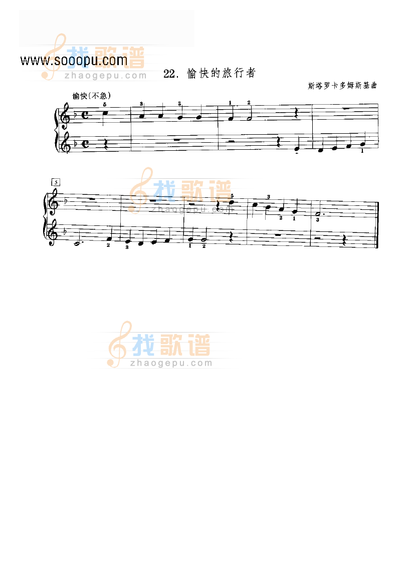 愉快的旅行者 