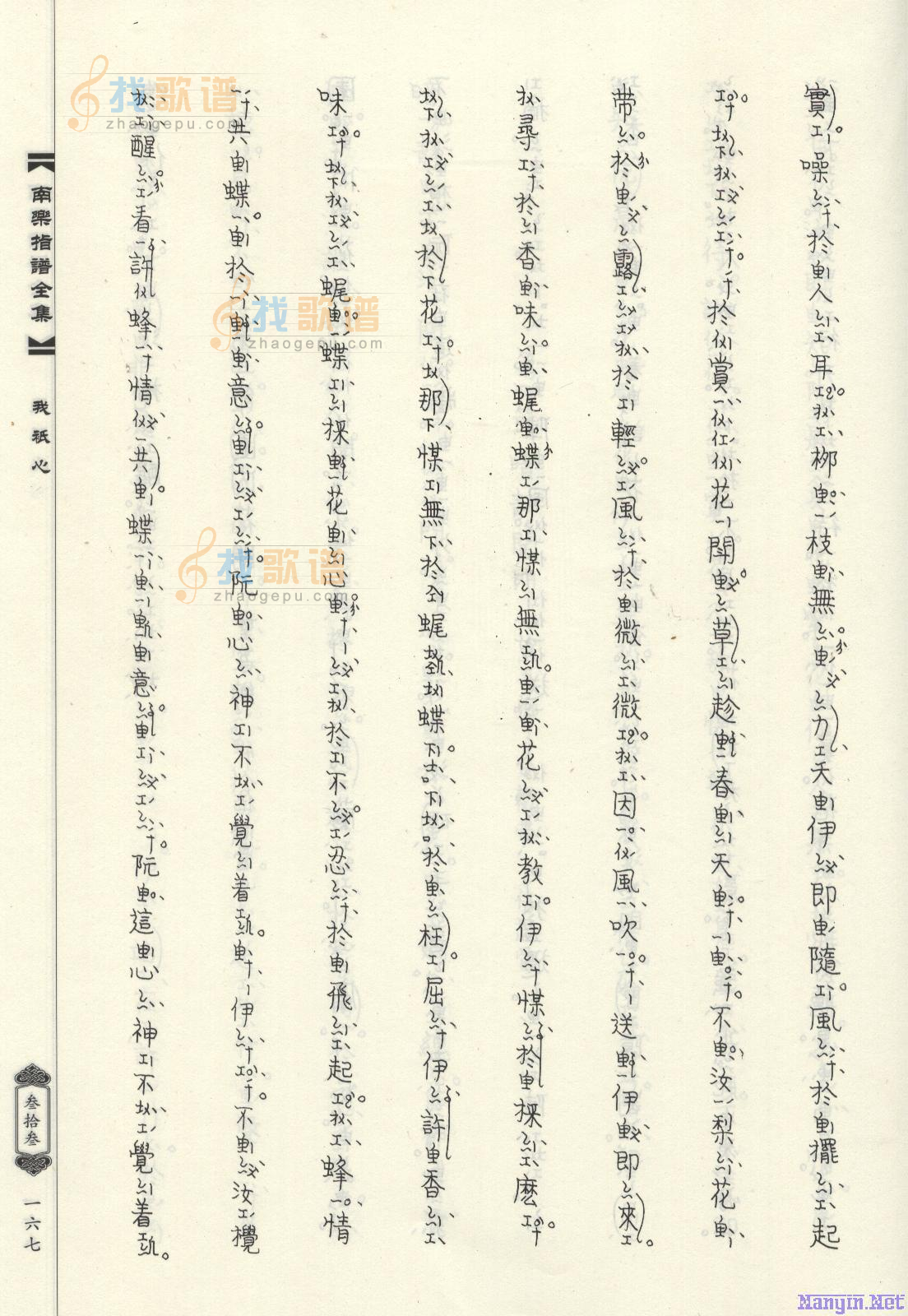 我只心