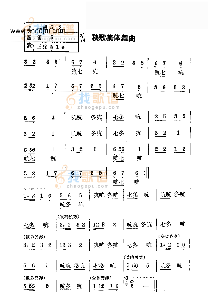 秧歌集体舞曲—国乐合奏曲