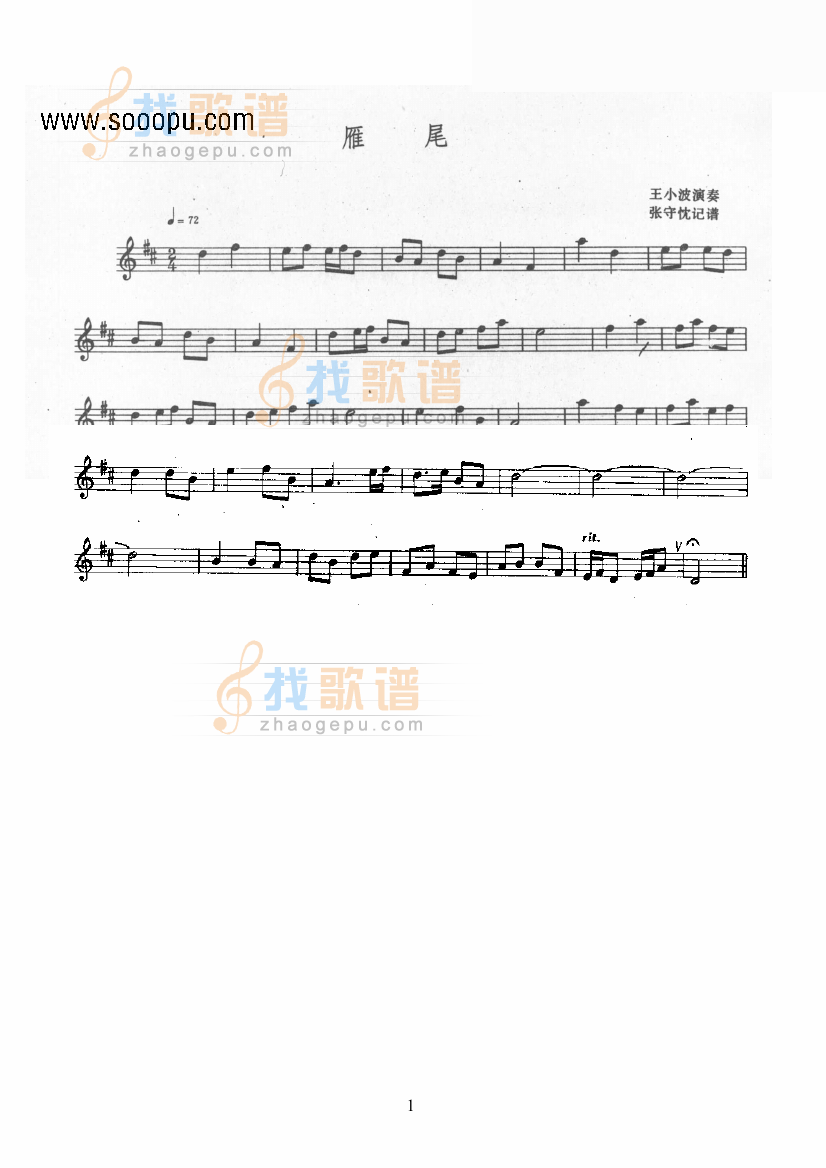 雁尾—瓦尔喀毕力儿