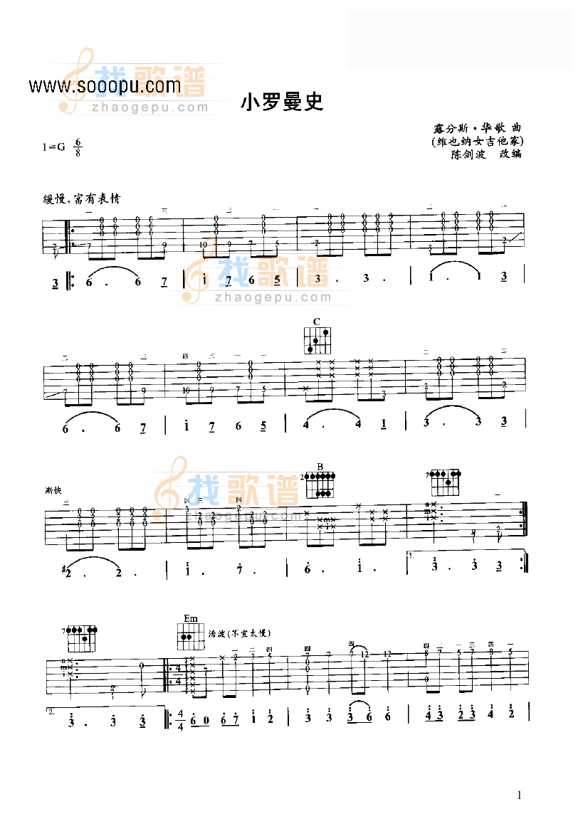 小罗曼史 