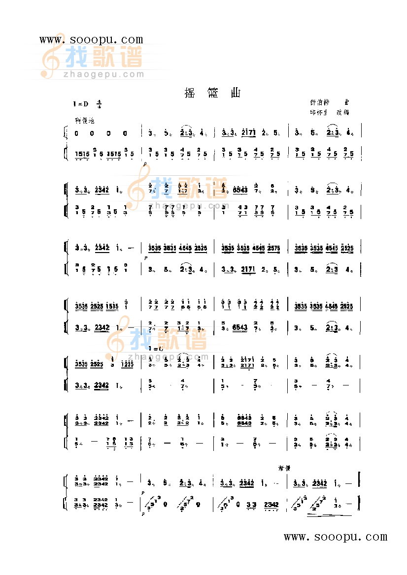 摇篮曲