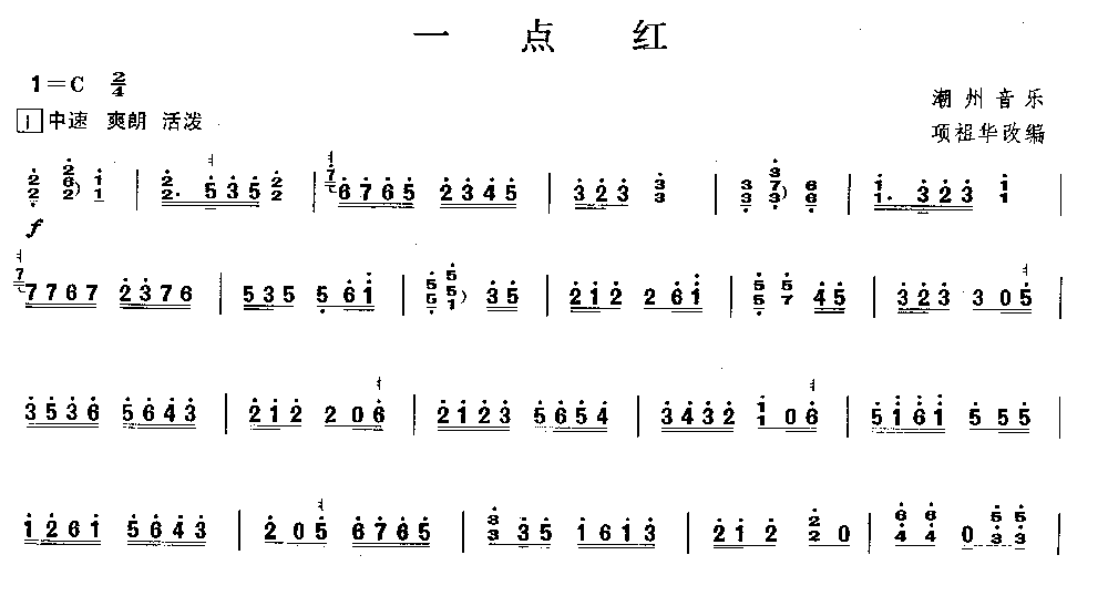一点红 （独奏共2张）
