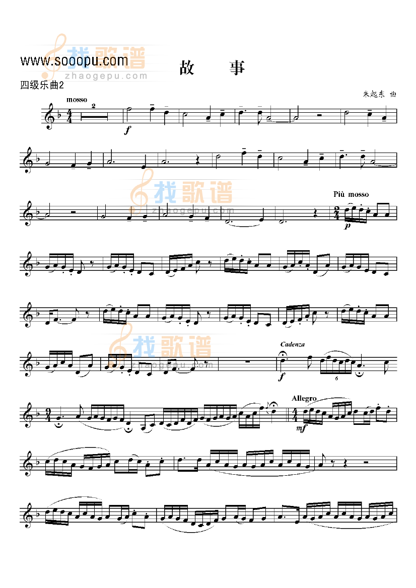 四级乐曲故事 