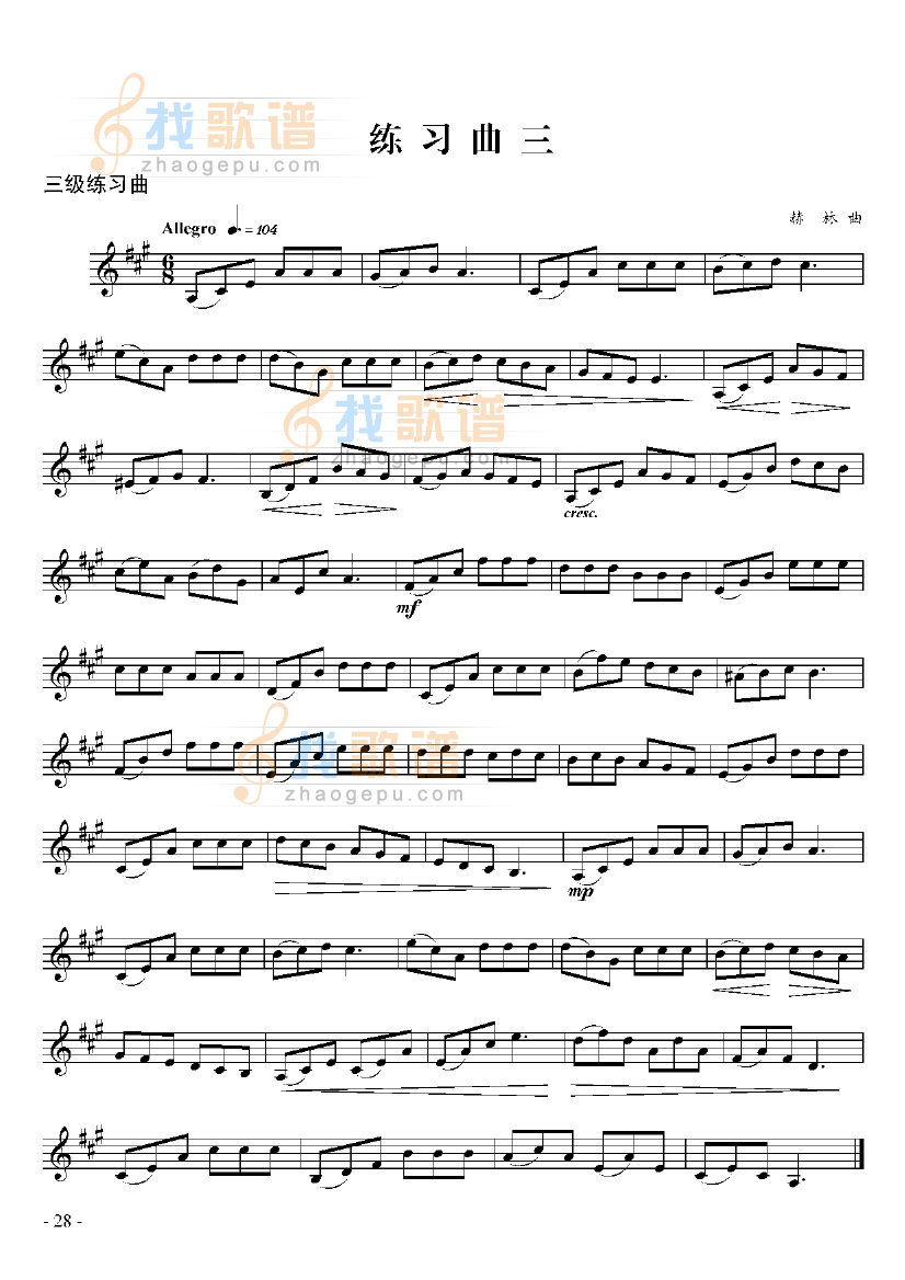 三级练习曲六首 