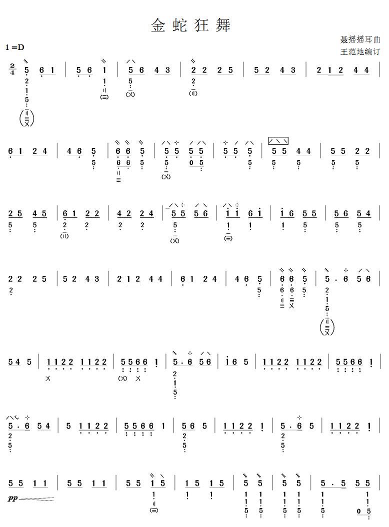 金蛇狂舞(琵琶曲谱)