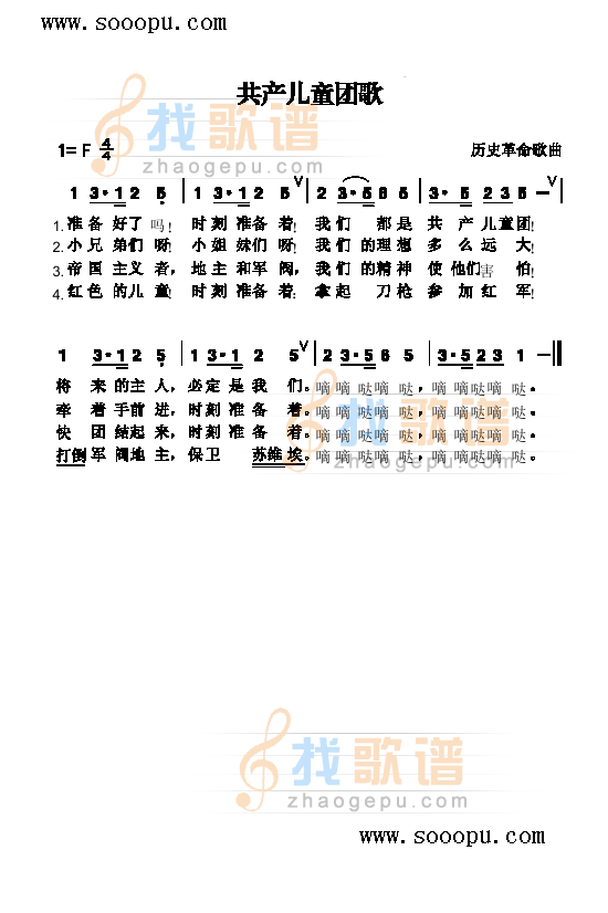 共产儿童团歌 