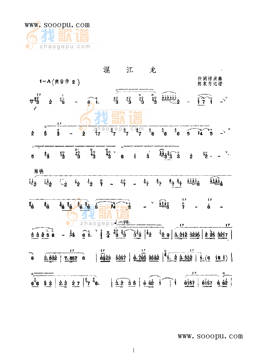 混江龙