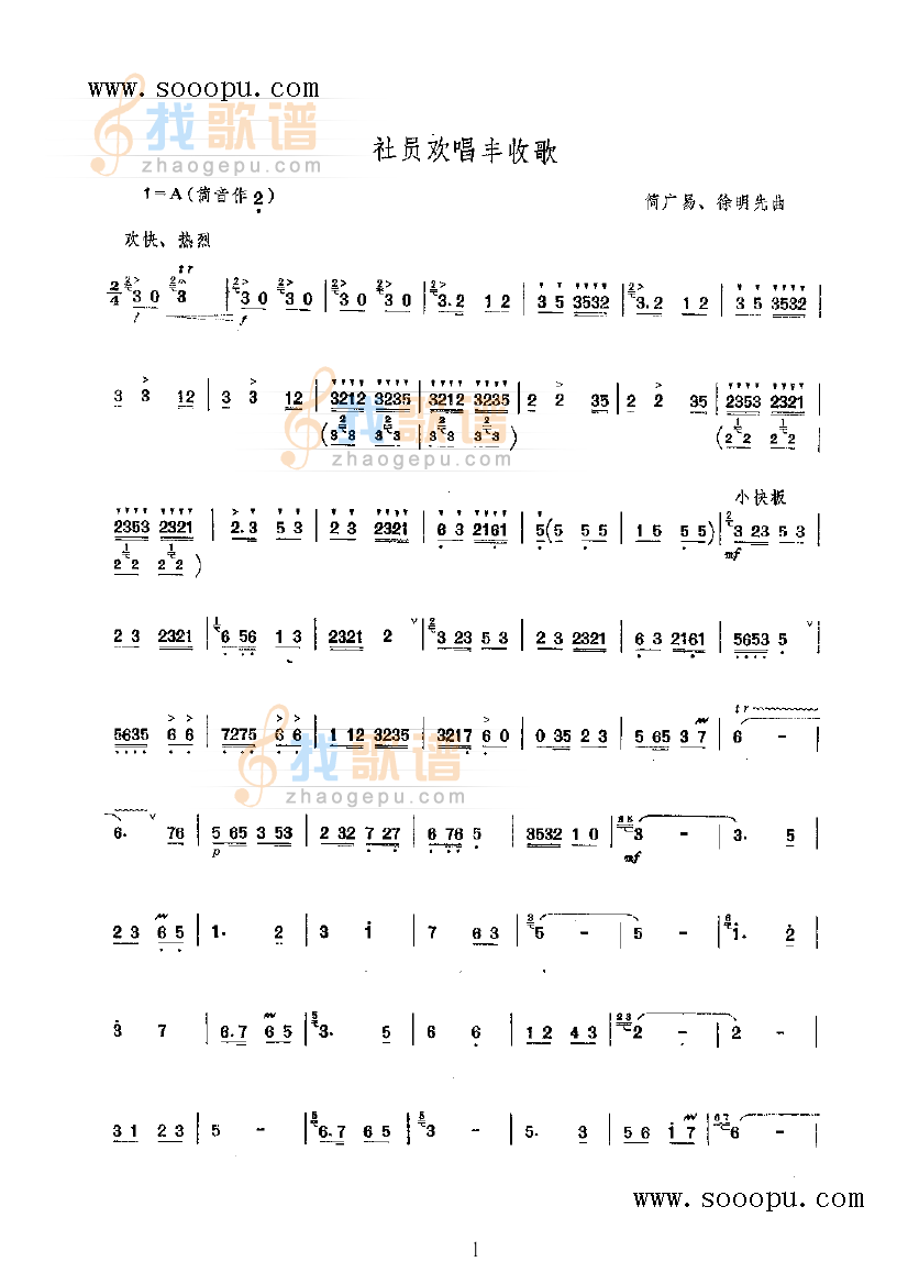社员欢唱丰收歌