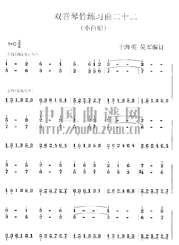 扬琴双音琴竹练习曲 (七)