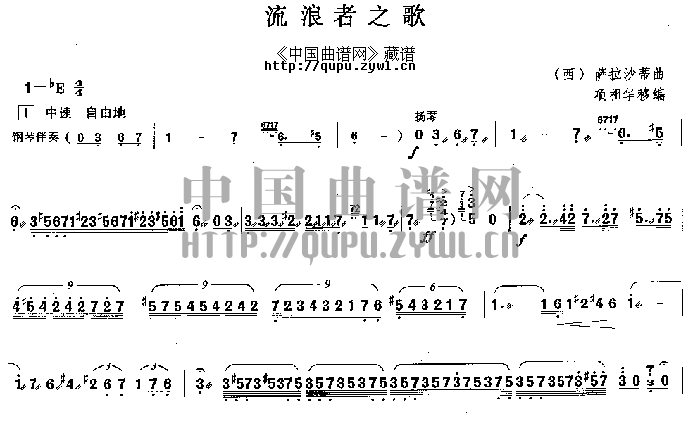 流浪者之歌       (扬琴曲谱)