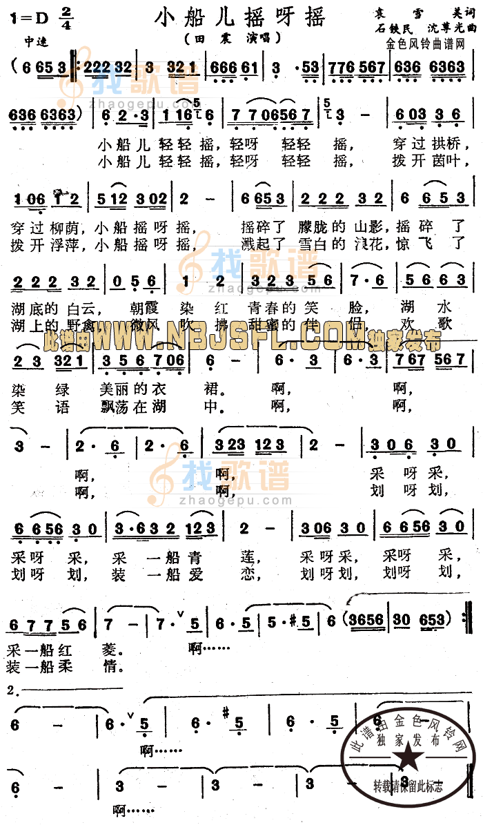小船儿摇呀摇
