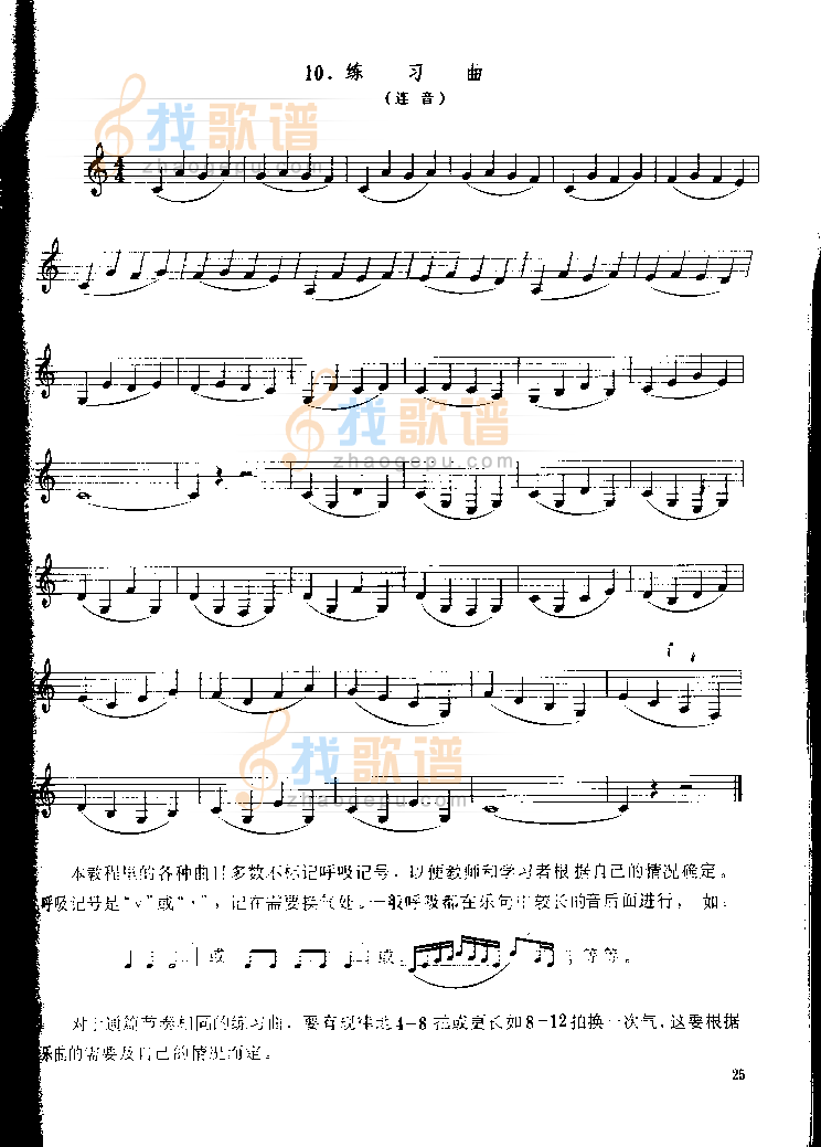 单簧管基础教程第三章P025