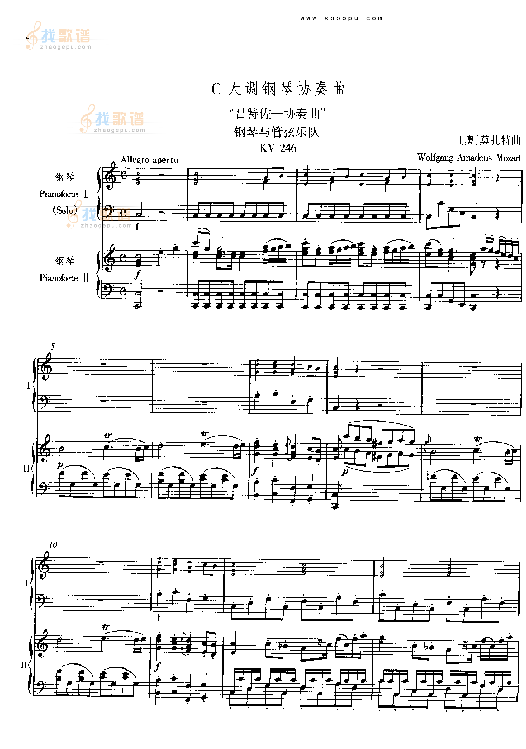 C大调钢琴协奏曲（KV246）