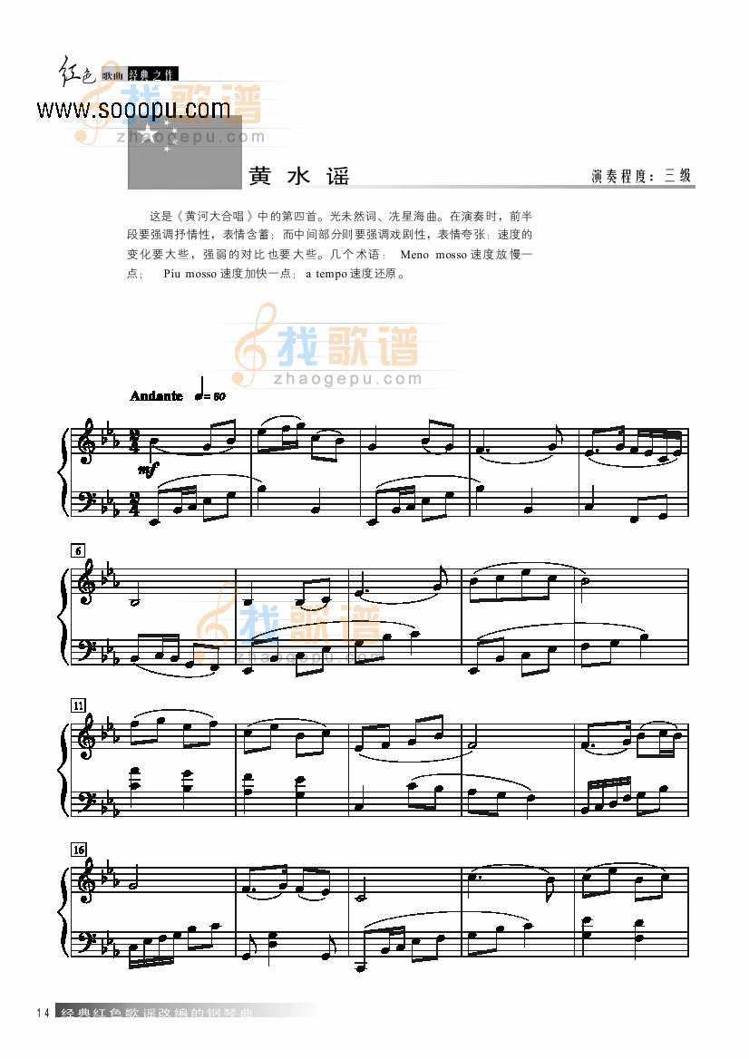 黄水谣 