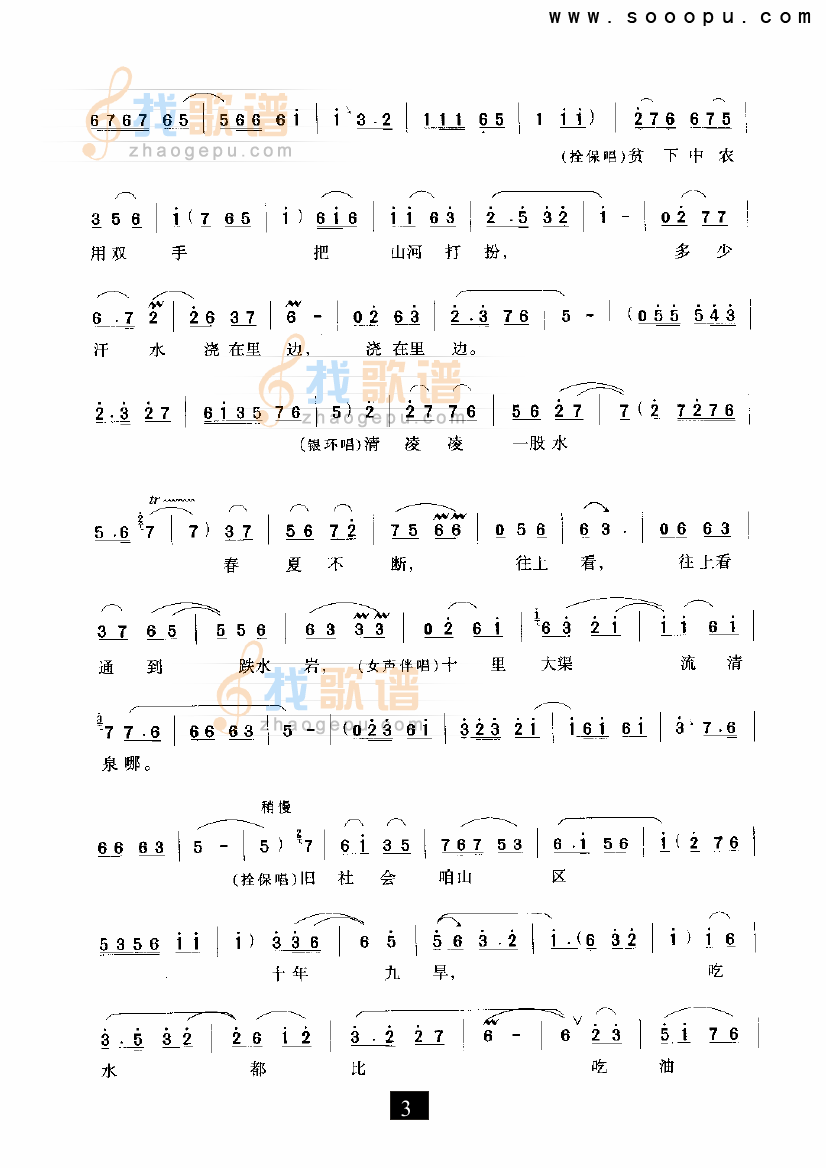 走一道岭来翻过一架山（小二黑结婚）（现代戏）