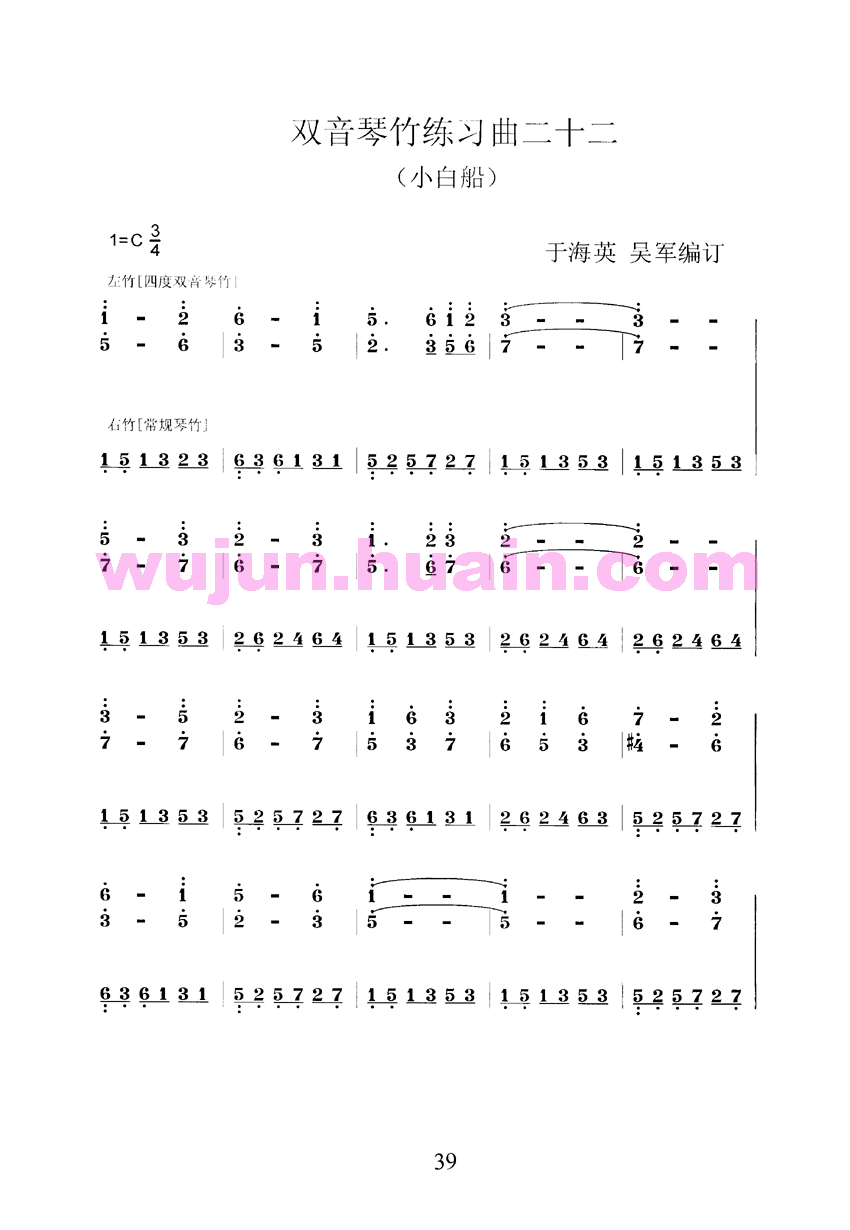 扬琴双音琴竹练习曲30首之二十二