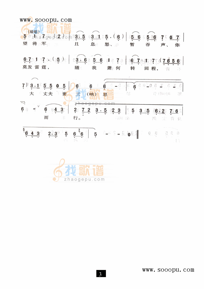 是三生有幸—（追韩信）（京剧）