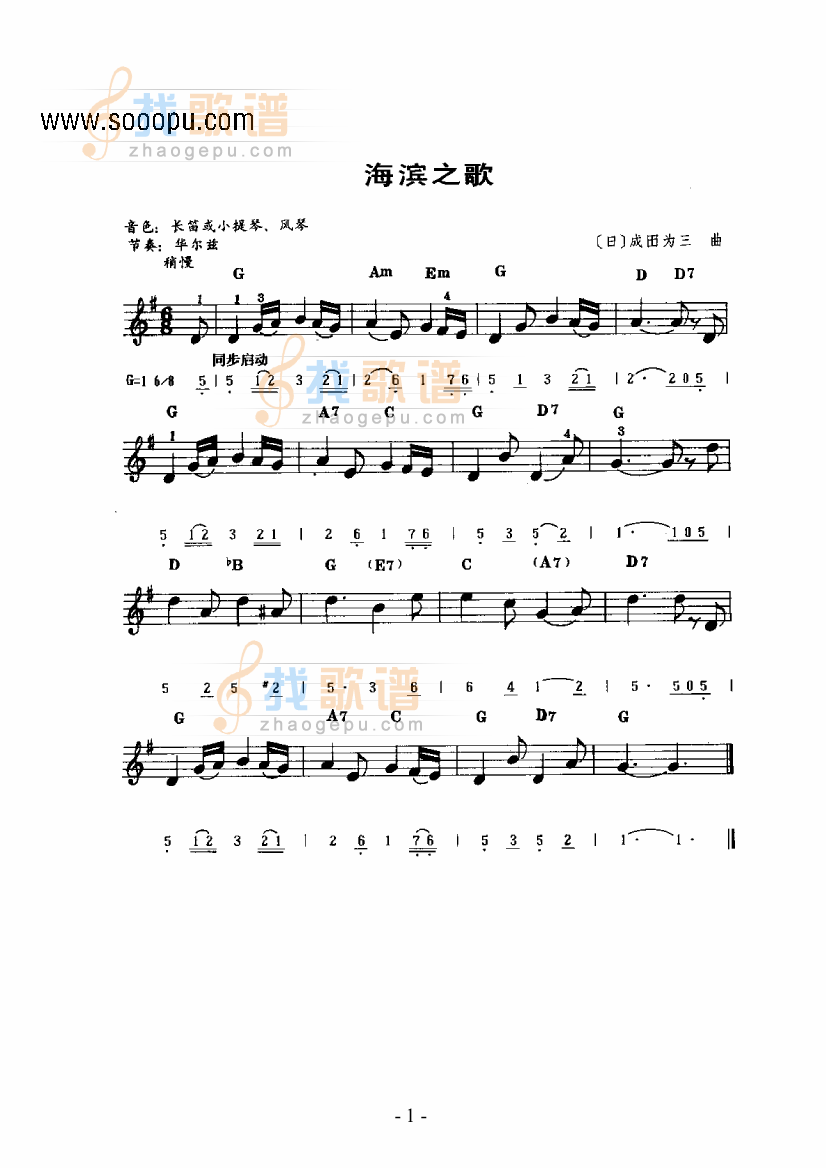 海滨之歌 