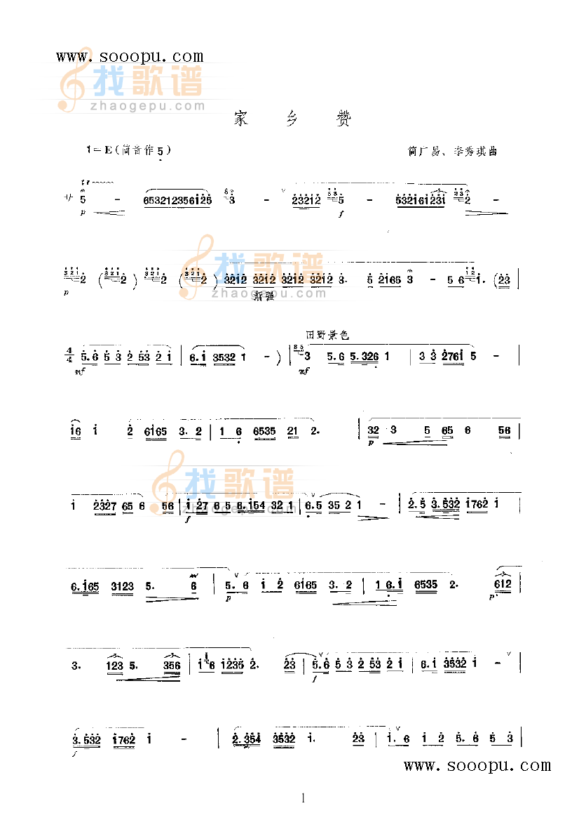 家乡赞
