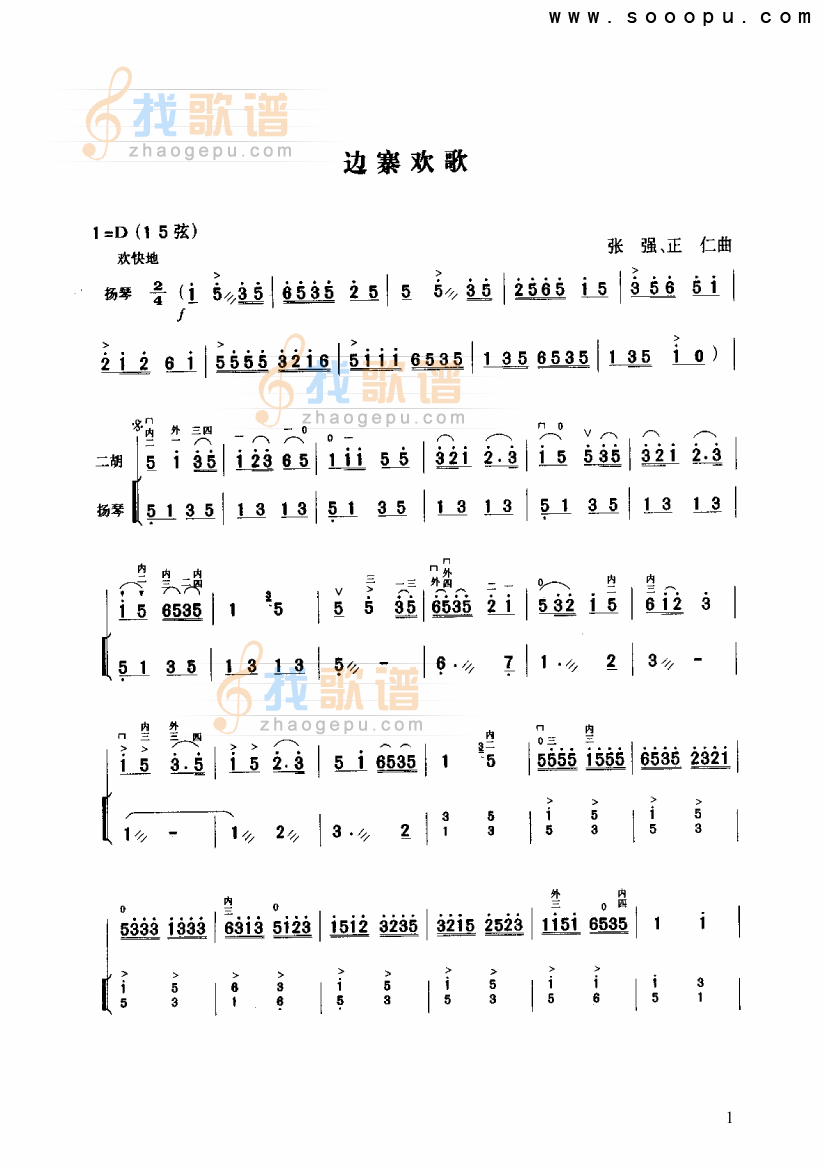 边寨欢歌