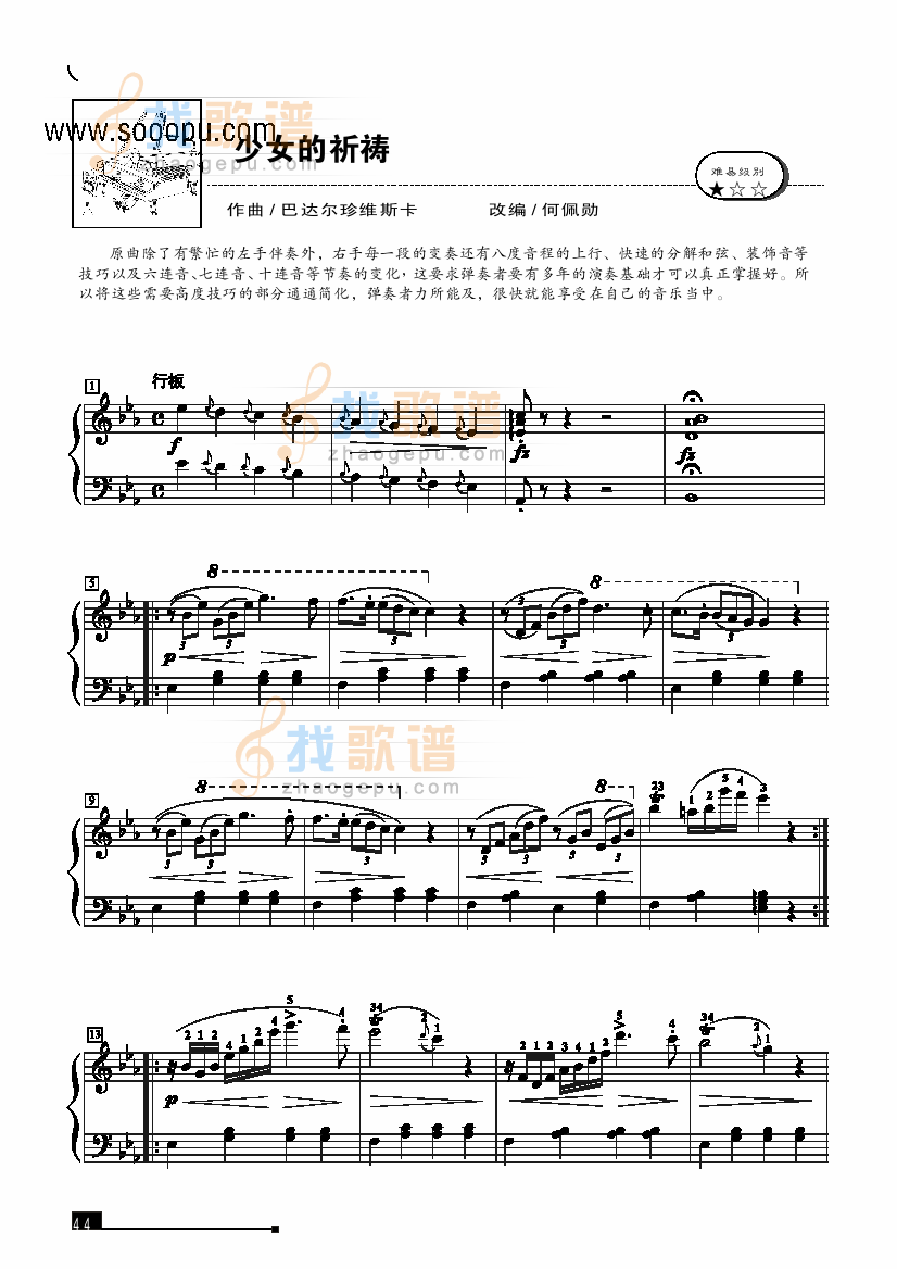 少女的祈祷—简易版 