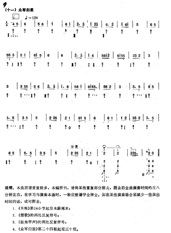 霸王卸甲   （共8张）