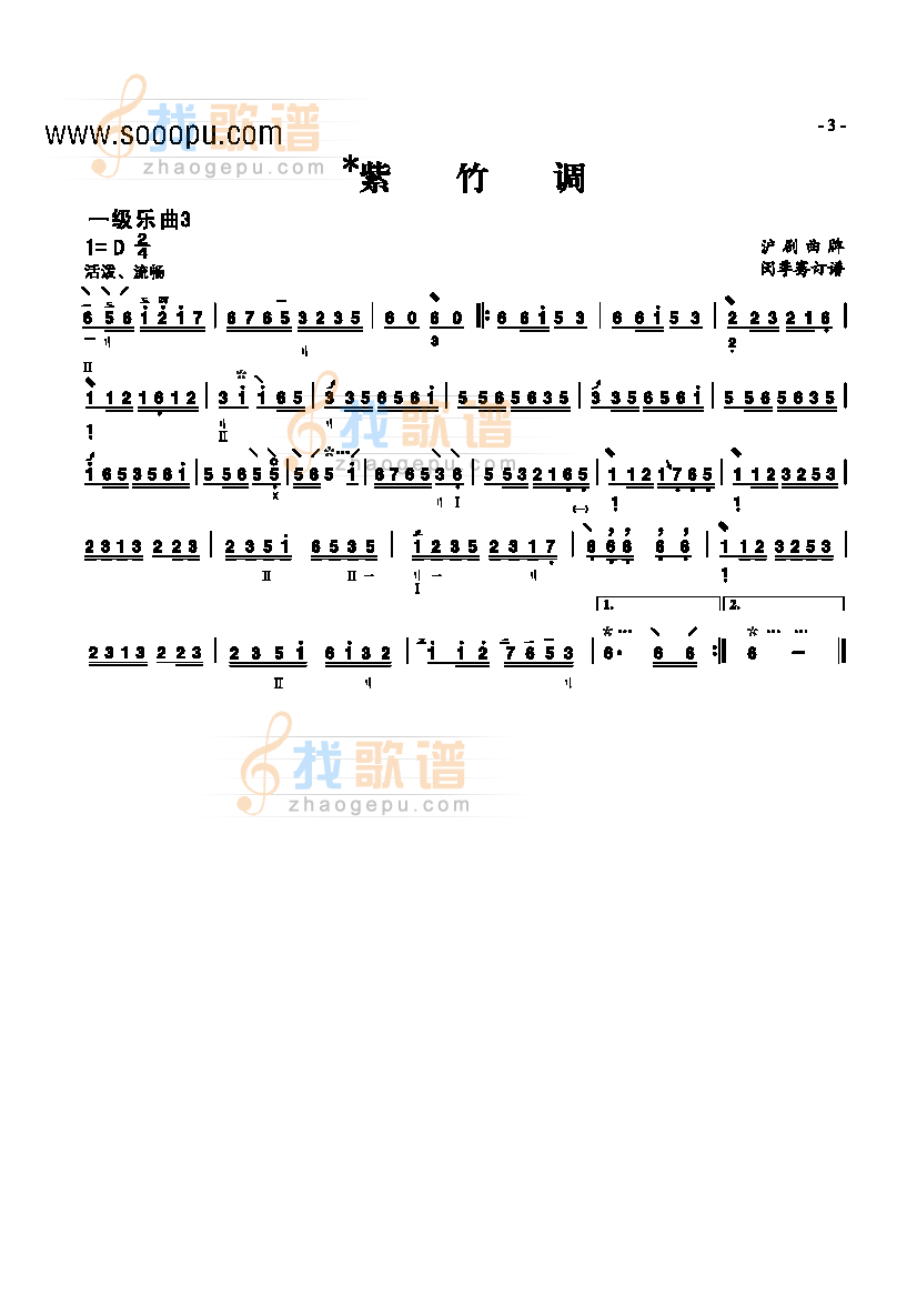 一级乐曲紫竹调
