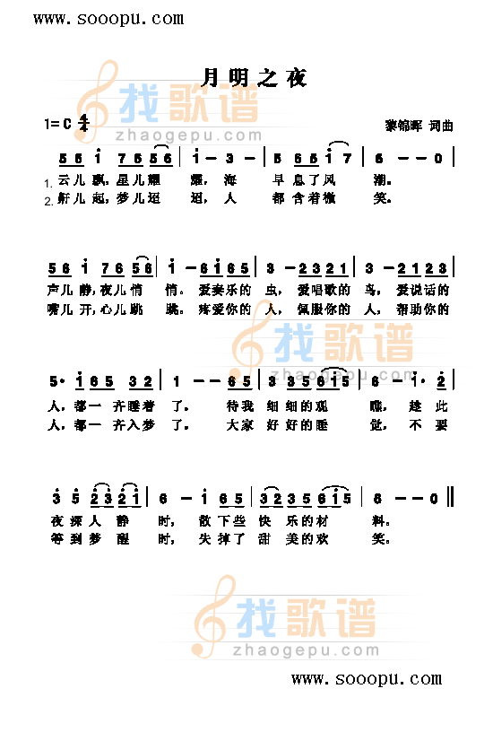 月明之夜 