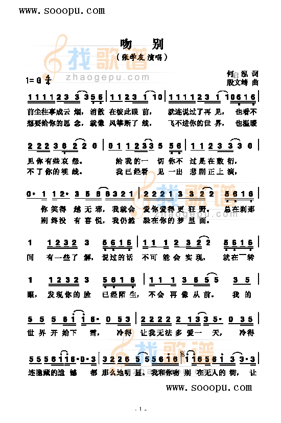 吻别 